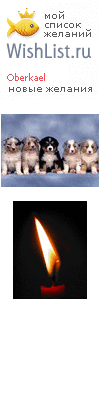 My Wishlist - oberkael