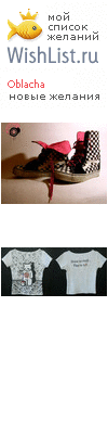 My Wishlist - oblacha