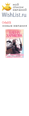 My Wishlist - oda101
