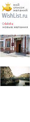 My Wishlist - odaliska