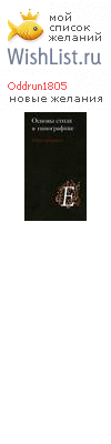 My Wishlist - oddrun1805