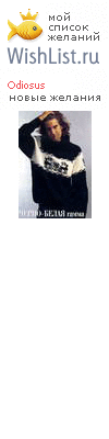 My Wishlist - odiosus
