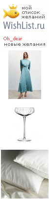 My Wishlist - oh_dear
