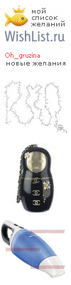 My Wishlist - oh_gruzina