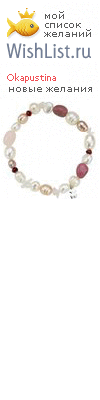 My Wishlist - okapustina