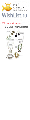 My Wishlist - okondratyeva