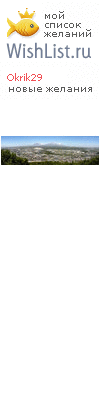 My Wishlist - okrik29