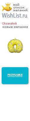 My Wishlist - oksanalook