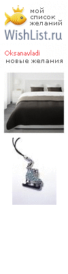 My Wishlist - oksanavladi