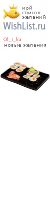 My Wishlist - ol_i_ka