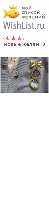 My Wishlist - olaolenka