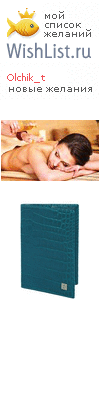 My Wishlist - olchik_t