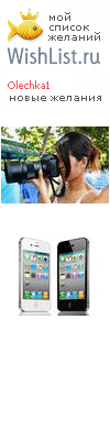 My Wishlist - olechka1