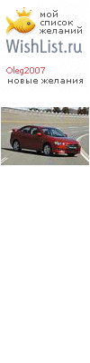 My Wishlist - oleg2007