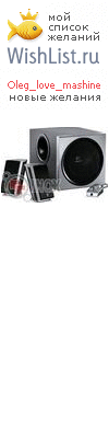 My Wishlist - oleg_love_mashine