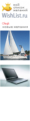 My Wishlist - olegk