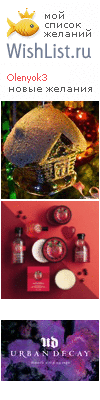 My Wishlist - olenyok3