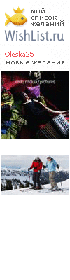 My Wishlist - oleska25