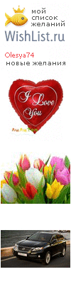 My Wishlist - olesya74