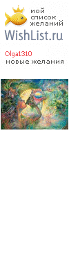 My Wishlist - olga1310
