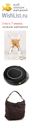 My Wishlist - olga_ganeeva