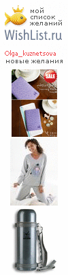 My Wishlist - olga_kuznetsova