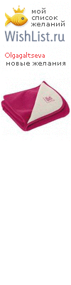 My Wishlist - olgagaltseva