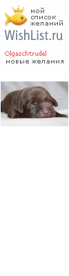 My Wishlist - olgaschtrudel