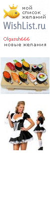 My Wishlist - olgasuh666