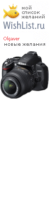 My Wishlist - olgaver