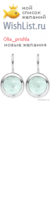 My Wishlist - olia_prishla