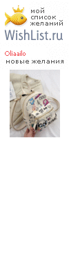 My Wishlist - oliaailo