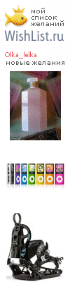 My Wishlist - olka_lelka