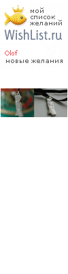 My Wishlist - olof