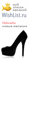 My Wishlist - ololosasha