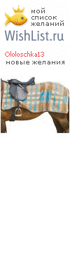 My Wishlist - ololoschka13