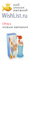 My Wishlist - olteya