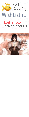 My Wishlist - oluschka_888