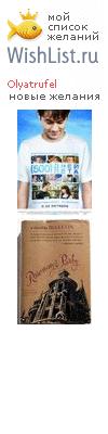 My Wishlist - olyatrufel