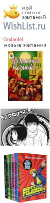 My Wishlist - ondardel