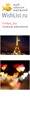 My Wishlist - ooolya_lya