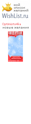 My Wishlist - optimisto4ka