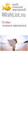 My Wishlist - orailan