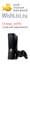 My Wishlist - orange_wolf11
