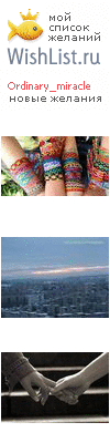 My Wishlist - ordinary_miracle