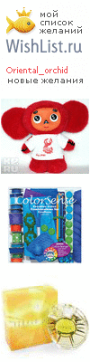 My Wishlist - oriental_orchid
