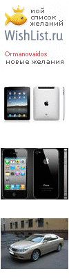 My Wishlist - ormanovaidos
