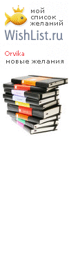 My Wishlist - orvika