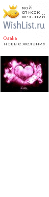 My Wishlist - osaka