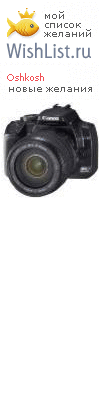 My Wishlist - oshkosh